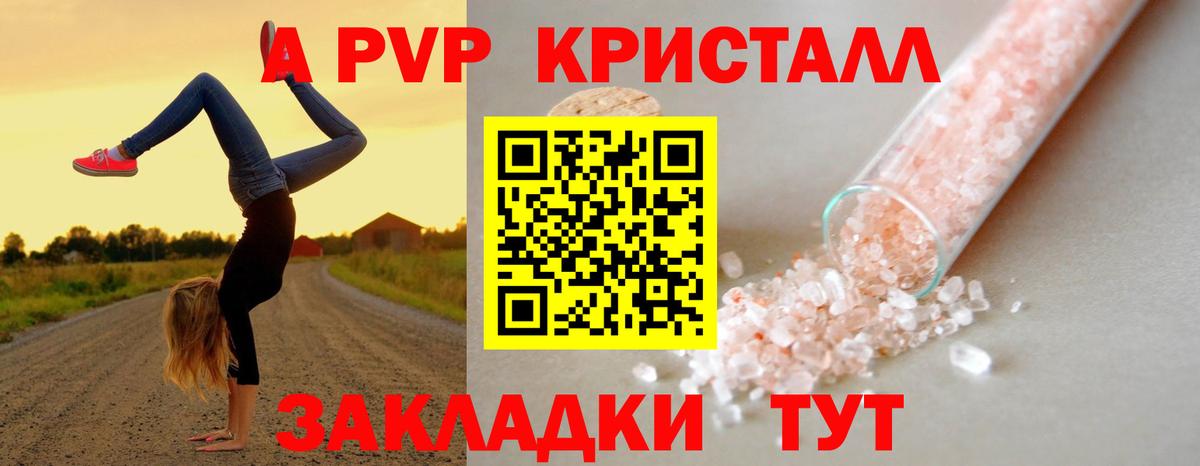 Полысаево  Alpha-PVP  Alpha PVP мука  Вход с VPN  A PVP крисы CK 