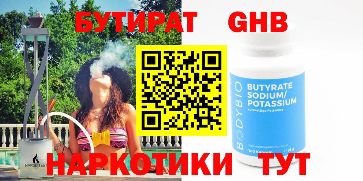 Бутират Butirat  Вход с VPN  Бутират  Полысаево 