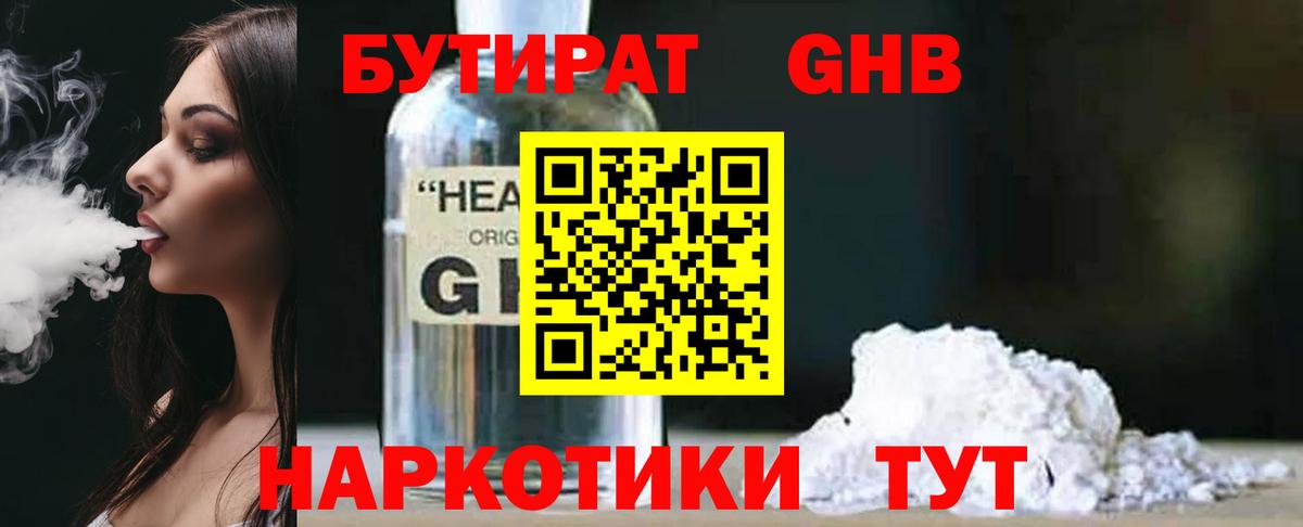 БУТИРАТ жидкий экстази Полысаево