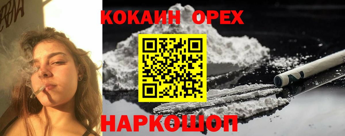 КОКАИН Эквадор  COCAIN Колумбийский  Полысаево  Cocaine  Вход с VPN 