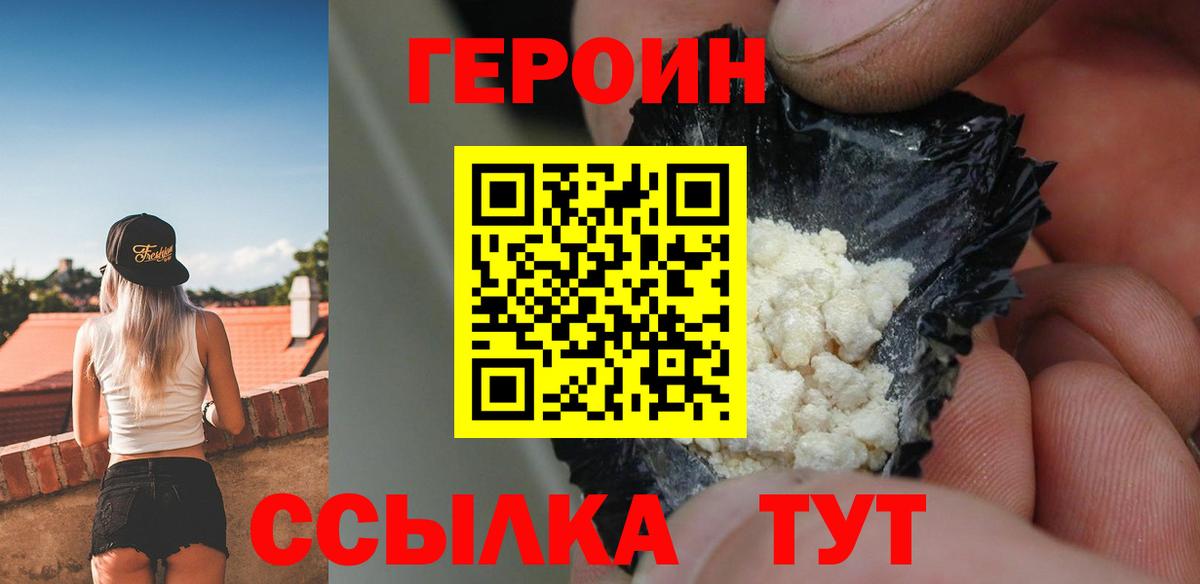 Героин  Вход с VPN  Полысаево  ГЕРОИН герыч 