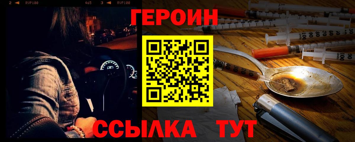 Героин хмурый Полысаево