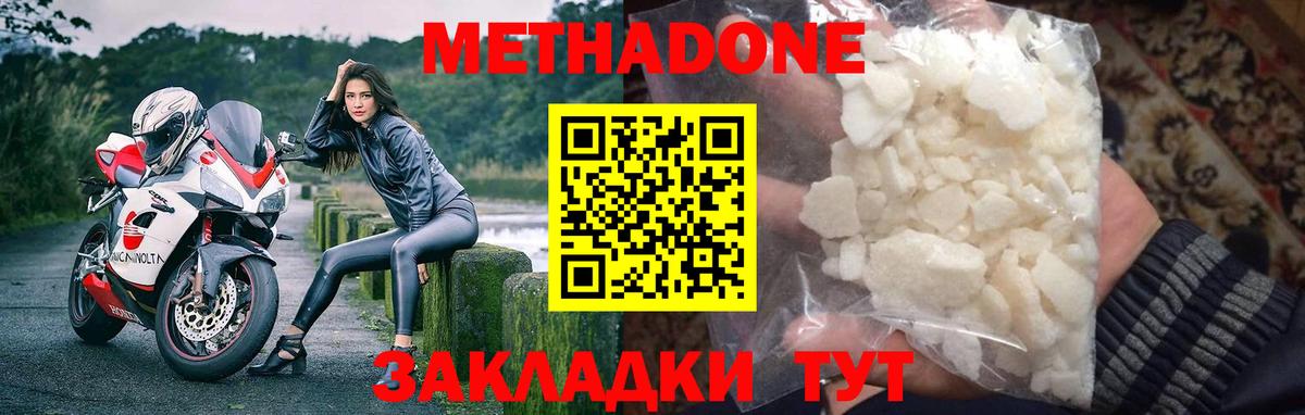 Полысаево  МЕТАДОН кристалл  МЕТАДОН VHQ  Вход с VPN 