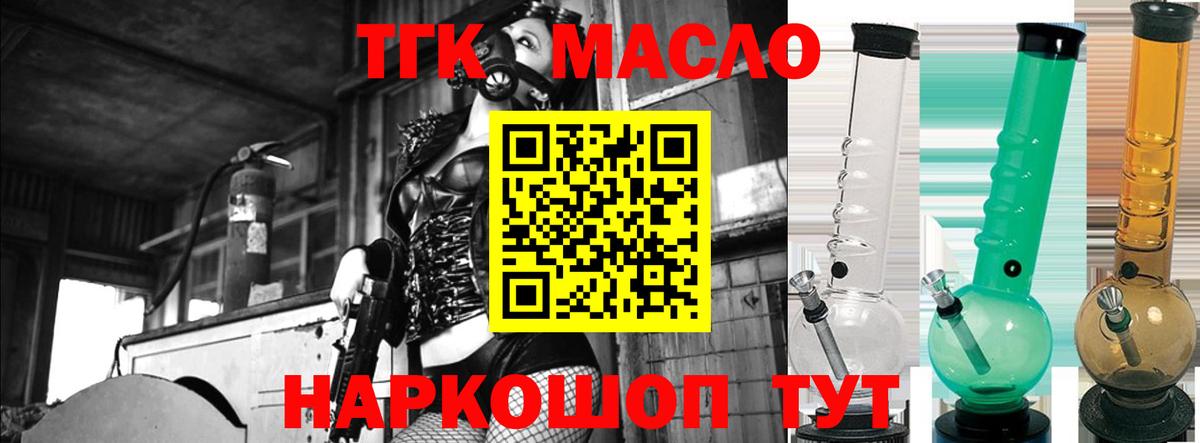 Дистиллят ТГК THC oil Полысаево